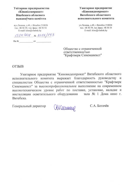 УП Киновидеопрокат Витебскоблисполкома